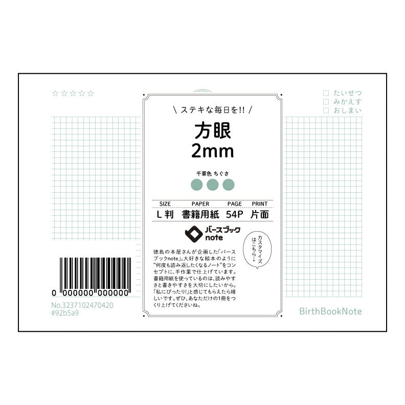 方眼2mm 方眼2mm L判ノート　思考の整理と創造力を育む　アイデアノート 【 ルーズリーフミニ L判  】 ルーズリーフ 9穴【 バースブックノート 】 2025年10月始まり(2026年1月始まり対応) スケジュール帳 手帳 月間マンスリー :  クリーム色/日本書籍用紙　 【3237102070420】 【 マルマン 】 クロッキー スケッチ セッション ジリウス　イントゥーワン 【BBN】本革 レザー クラフト 勉強　メモ帳  大容量バインダーセット 【手帳のタイムキーパー】