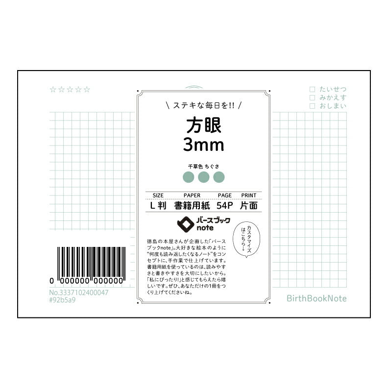 方眼3mm 緻密思考を促すL判方眼ノート　-思考の整理と創造のための3mm方眼- 【 ルーズリーフミニ L判  】 ルーズリーフ 9穴【 バースブックノート 】 2025年10月始まり(2026年1月始まり対応) スケジュール帳 手帳 月間マンスリー :  クリーム色/日本書籍用紙　 【3237102070453】 【 マルマン 】 クロッキー スケッチ セッション ジリウス　イントゥーワン 【BBN】本革 レザー クラフト 勉強　メモ帳  大容量バインダーセット 【手帳のタイムキーパー】