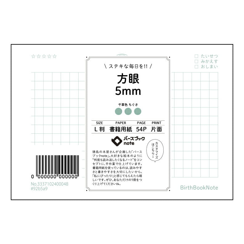 方眼5mm 思考を整理するL判方眼ノート　-　知的なあなたのための精緻な記録ツール- 【 ルーズリーフミニ L判  】 ルーズリーフ 9穴【 バースブックノート 】 2025年10月始まり(2026年1月始まり対応) スケジュール帳 手帳 月間マンスリー :  クリーム色/日本書籍用紙　 【3237102070519】 【 マルマン 】 クロッキー スケッチ セッション ジリウス　イントゥーワン 【BBN】本革 レザー クラフト 勉強　メモ帳  大容量バインダーセット 【手帳のタイムキーパー】