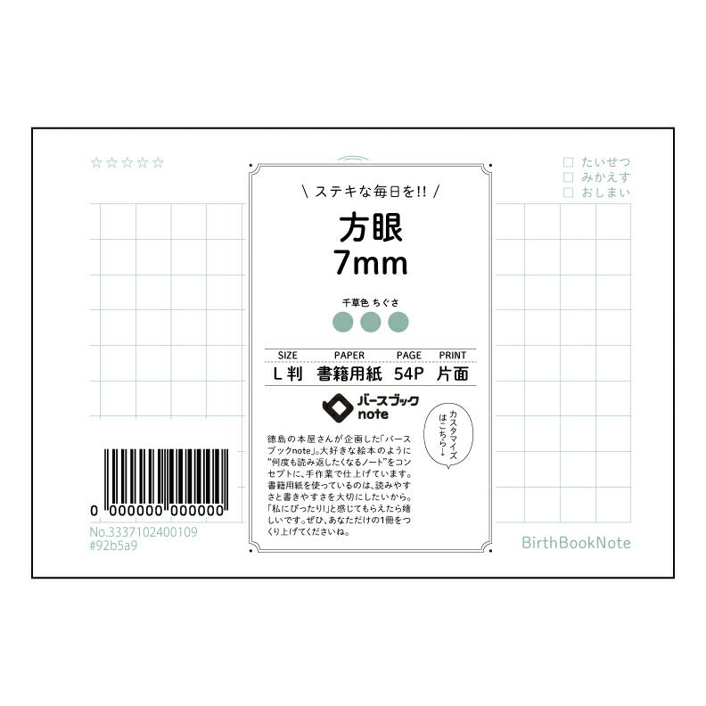 方眼7mm 方眼7mm　思考整理ノート　L判：緻密なプランニングとアイデアスケッチに 【 ルーズリーフミニ L判  】 ルーズリーフ 9穴【 バースブックノート 】 2025年10月始まり(2026年1月始まり対応) スケジュール帳 手帳 月間マンスリー :  クリーム色/日本書籍用紙　 【3237102070585】 【 マルマン 】 クロッキー スケッチ セッション ジリウス　イントゥーワン 【BBN】本革 レザー クラフト 勉強　メモ帳  大容量バインダーセット 【手帳のタイムキーパー】