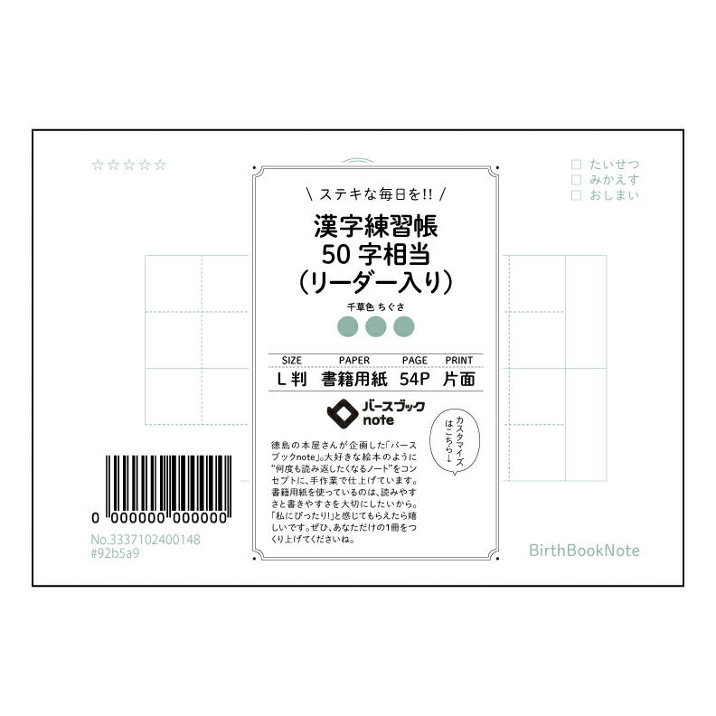 漢字練習帳50字相当（リーダー入り） 漢字美文字練習帳　凛-RIN-　リーダー付き 【 ルーズリーフミニ L判  】 ルーズリーフ 9穴【 バースブックノート 】 2025年10月始まり(2026年1月始まり対応) スケジュール帳 手帳 月間マンスリー :  クリーム色/日本書籍用紙　 【3237102071097】 【 マルマン 】 クロッキー スケッチ セッション ジリウス　イントゥーワン 【BBN】本革 レザー クラフト 勉強　メモ帳  大容量バインダーセット 【手帳のタイムキーパー】