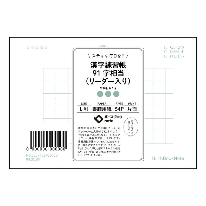 漢字練習帳91字相当（リーダー入り） 美しい文字への近道　漢字練習帳91字リーダー付き 【 ルーズリーフミニ L判  】 ルーズリーフ 9穴【 バースブックノート 】 2025年10月始まり(2026年1月始まり対応) スケジュール帳 手帳 月間マンスリー :  クリーム色/日本書籍用紙　 【3237102071438】 【 マルマン 】 クロッキー スケッチ セッション ジリウス　イントゥーワン 【BBN】本革 レザー クラフト 勉強　メモ帳  大容量バインダーセット 【手帳のタイムキーパー】