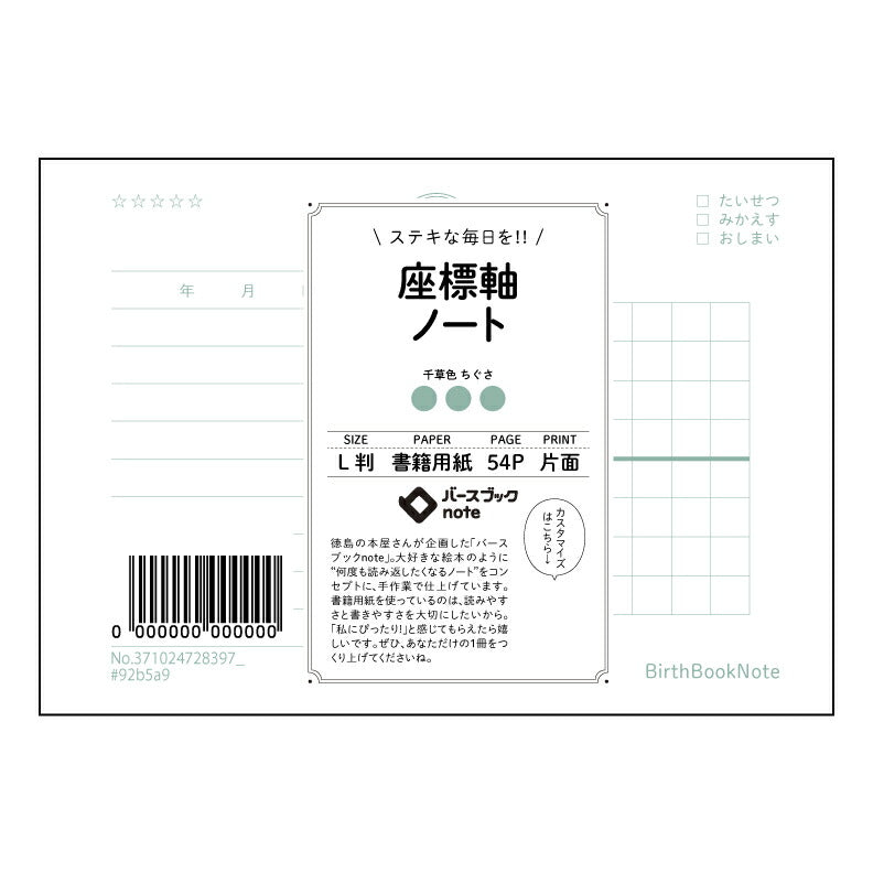 座標軸ノート  【 ルーズリーフミニ L判  】 ルーズリーフ 9穴【 バースブックノート 】 2025年10月始まり(2026年1月始まり対応) スケジュール帳 手帳 月間マンスリー :  クリーム色/日本書籍用紙　 【3237102072839】 【 マルマン 】 クロッキー スケッチ セッション ジリウス　イントゥーワン 【BBN】本革 レザー クラフト 勉強　メモ帳  大容量バインダーセット 【手帳のタイムキーパー】