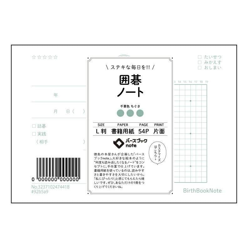 囲碁ノート 囲碁道場ノート：盤上戦略と日々の研鑽を記す、こだわりのL判ノート 【 ルーズリーフミニ L判  】 ルーズリーフ 9穴【 バースブックノート 】 2025年10月始まり(2026年1月始まり対応) スケジュール帳 手帳 月間マンスリー :  クリーム色/日本書籍用紙　 【3237102074418】 【 マルマン 】 クロッキー スケッチ セッション ジリウス　イントゥーワン 【BBN】本革 レザー クラフト 勉強　メモ帳  大容量バインダーセット 【手帳のタイムキーパー】