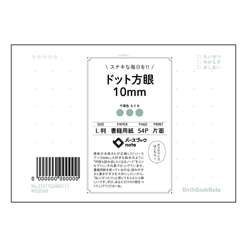 ドット方眼10mm 思考を彩る　ドット方眼ノート　L判：緻密なプランニングと自由な発想を両立 【 ルーズリーフミニ L判  】 ルーズリーフ 9穴【 バースブックノート 】 2025年10月始まり(2026年1月始まり対応) スケジュール帳 手帳 月間マンスリー :  クリーム色/日本書籍用紙　 【3237102076046】 【 マルマン 】 クロッキー スケッチ セッション ジリウス　イントゥーワン 【BBN】本革 レザー クラフト 勉強　メモ帳  大容量バインダーセット 【手帳のタイムキーパー】