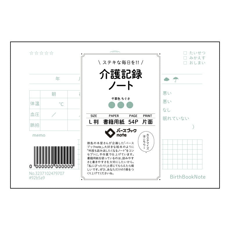 介護記録ノート  【 ルーズリーフミニ L判  】 ルーズリーフ 9穴【 バースブックノート 】 2025年10月始まり(2026年1月始まり対応) スケジュール帳 手帳 月間マンスリー :  クリーム色/日本書籍用紙　 【3237102079707】 【 マルマン 】 クロッキー スケッチ セッション ジリウス　イントゥーワン 【BBN】本革 レザー クラフト 勉強　メモ帳  大容量バインダーセット 【手帳のタイムキーパー】