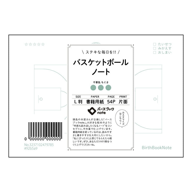 バスケットボールノート  【 ルーズリーフミニ L判  】 ルーズリーフ 9穴【 バースブックノート 】 2025年10月始まり(2026年1月始まり対応) スケジュール帳 手帳 月間マンスリー :  クリーム色/日本書籍用紙　 【3237102079785】 【 マルマン 】 クロッキー スケッチ セッション ジリウス　イントゥーワン 【BBN】本革 レザー クラフト 勉強　メモ帳  大容量バインダーセット 【手帳のタイムキーパー】