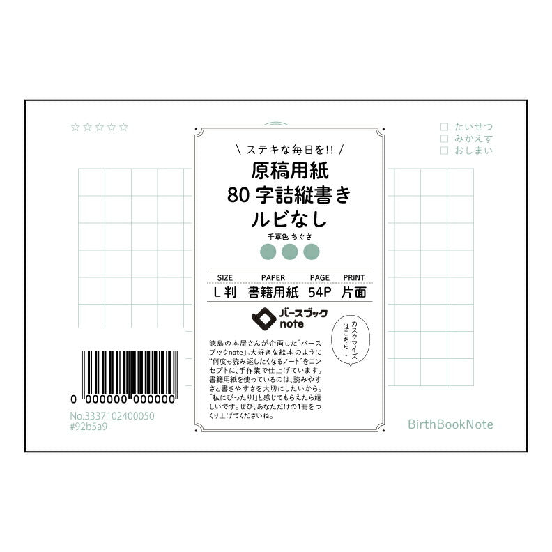 原稿用紙ルビなし ルビなし原稿用紙ノート：言葉と文章を磨くための、静かな相棒 【 ルーズリーフミニ L判  】 ルーズリーフ 9穴【 バースブックノート 】 2025年10月始まり(2026年1月始まり対応) スケジュール帳 手帳 月間マンスリー :  クリーム色/日本書籍用紙　 【3237102079840】 【 マルマン 】 クロッキー スケッチ セッション ジリウス　イントゥーワン 【BBN】本革 レザー クラフト 勉強　メモ帳  大容量バインダーセット 【手帳のタイムキーパー】