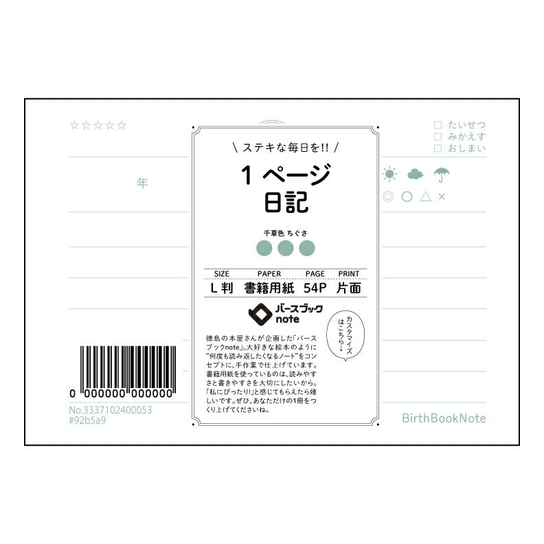 1ページ日記 一日一話　自分史ノート　～未来のあなたへの手紙～ 【 ルーズリーフミニ L判  】 ルーズリーフ 9穴【 バースブックノート 】 2025年10月始まり(2026年1月始まり対応) スケジュール帳 手帳 月間マンスリー :  クリーム色/日本書籍用紙　 【3237102080790】 【 マルマン 】 クロッキー スケッチ セッション ジリウス　イントゥーワン 【BBN】本革 レザー クラフト 勉強　メモ帳  大容量バインダーセット 【手帳のタイムキーパー】