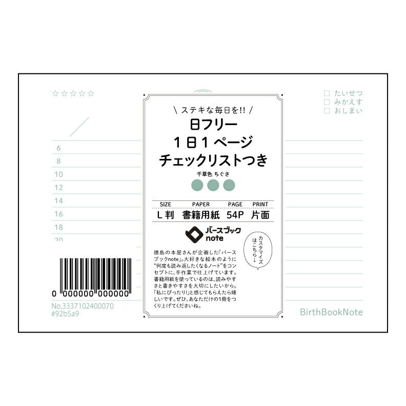 日フリー1日1ページ　チェックリストつき デイリープランナー　チェックリスト付き　L判 【 ルーズリーフミニ L判  】 ルーズリーフ 9穴【 バースブックノート 】 2025年10月始まり(2026年1月始まり対応) スケジュール帳 手帳 月間マンスリー :  クリーム色/日本書籍用紙　 【3237102081450】 【 マルマン 】 クロッキー スケッチ セッション ジリウス　イントゥーワン 【BBN】本革 レザー クラフト 勉強　メモ帳  大容量バインダーセット 【手帳のタイムキーパー】