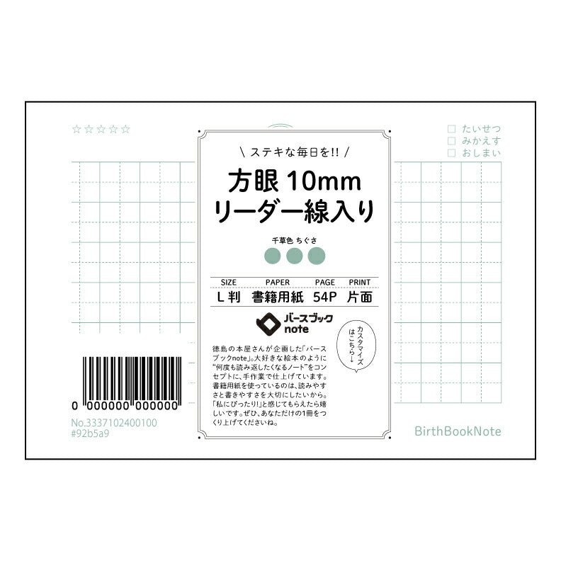 方眼10mmリーダー線入り 思考を整理するL判方眼ノート　-  クリアな視界で、未来を描く - 【 ルーズリーフミニ L判  】 ルーズリーフ 9穴【 バースブックノート 】 2025年10月始まり(2026年1月始まり対応) スケジュール帳 手帳 月間マンスリー :  クリーム色/日本書籍用紙　 【3237102083311】 【 マルマン 】 クロッキー スケッチ セッション ジリウス　イントゥーワン 【BBN】本革 レザー クラフト 勉強　メモ帳  大容量バインダーセット 【手帳のタイムキーパー】