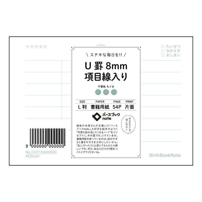 U罫8mm項目線入り 整理思考ノート　項目別学習帳 【 ルーズリーフミニ L判  】 ルーズリーフ 9穴【 バースブックノート 】 2025年10月始まり(2026年1月始まり対応) スケジュール帳 手帳 月間マンスリー :  クリーム色/日本書籍用紙　 【3237102083587】 【 マルマン 】 クロッキー スケッチ セッション ジリウス　イントゥーワン 【BBN】本革 レザー クラフト 勉強　メモ帳  大容量バインダーセット 【手帳のタイムキーパー】