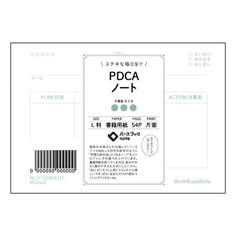 PDCAノート  【 ルーズリーフミニ L判  】 ルーズリーフ 9穴【 バースブックノート 】 2025年10月始まり(2026年1月始まり対応) スケジュール帳 手帳 月間マンスリー :  クリーム色/日本書籍用紙　 【3237102083833】 【 マルマン 】 クロッキー スケッチ セッション ジリウス　イントゥーワン 【BBN】本革 レザー クラフト 勉強　メモ帳  大容量バインダーセット 【手帳のタイムキーパー】