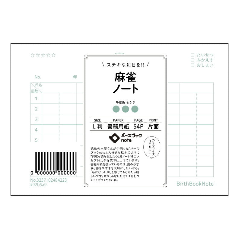麻雀ノート 麻雀上達ノート　～戦略と反省を記録して、実力アップを目指そう～ 【 ルーズリーフミニ L判  】 ルーズリーフ 9穴【 バースブックノート 】 2025年10月始まり(2026年1月始まり対応) スケジュール帳 手帳 月間マンスリー :  クリーム色/日本書籍用紙　 【3237102084223】 【 マルマン 】 クロッキー スケッチ セッション ジリウス　イントゥーワン 【BBN】本革 レザー クラフト 勉強　メモ帳  大容量バインダーセット 【手帳のタイムキーパー】