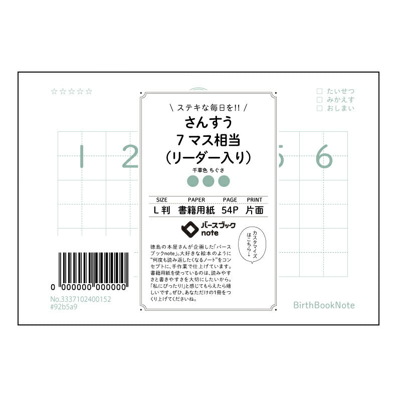 さんすう7マス相当（リーダー入り） 算数・数学学習ノート　七マス方眼　リーダー付き 【 ルーズリーフミニ L判  】 ルーズリーフ 9穴【 バースブックノート 】 2025年10月始まり(2026年1月始まり対応) スケジュール帳 手帳 月間マンスリー :  クリーム色/日本書籍用紙　 【3237102084851】 【 マルマン 】 クロッキー スケッチ セッション ジリウス　イントゥーワン 【BBN】本革 レザー クラフト 勉強　メモ帳  大容量バインダーセット 【手帳のタイムキーパー】