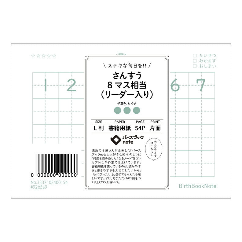 さんすう8マス相当（リーダー入り） 算数好きのための計算ノート　L判　8マスリーダー付き 【 ルーズリーフミニ L判  】 ルーズリーフ 9穴【 バースブックノート 】 2025年10月始まり(2026年1月始まり対応) スケジュール帳 手帳 月間マンスリー :  クリーム色/日本書籍用紙　 【3237102084906】 【 マルマン 】 クロッキー スケッチ セッション ジリウス　イントゥーワン 【BBN】本革 レザー クラフト 勉強　メモ帳  大容量バインダーセット 【手帳のタイムキーパー】