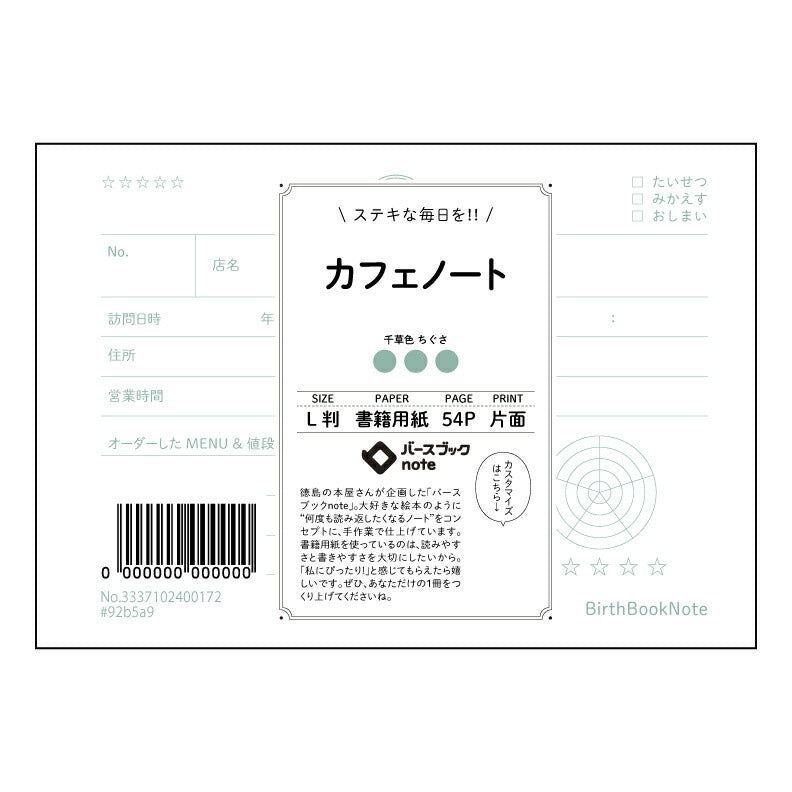 カフェノート カフェノート　～日々の気づきと学びを育む、落ち着いたL判ノート～ 【 ルーズリーフミニ L判  】 ルーズリーフ 9穴【 バースブックノート 】 2025年10月始まり(2026年1月始まり対応) スケジュール帳 手帳 月間マンスリー :  クリーム色/日本書籍用紙　 【3237102086730】 【 マルマン 】 クロッキー スケッチ セッション ジリウス　イントゥーワン 【BBN】本革 レザー クラフト 勉強　メモ帳  大容量バインダーセット 【手帳のタイムキーパー】