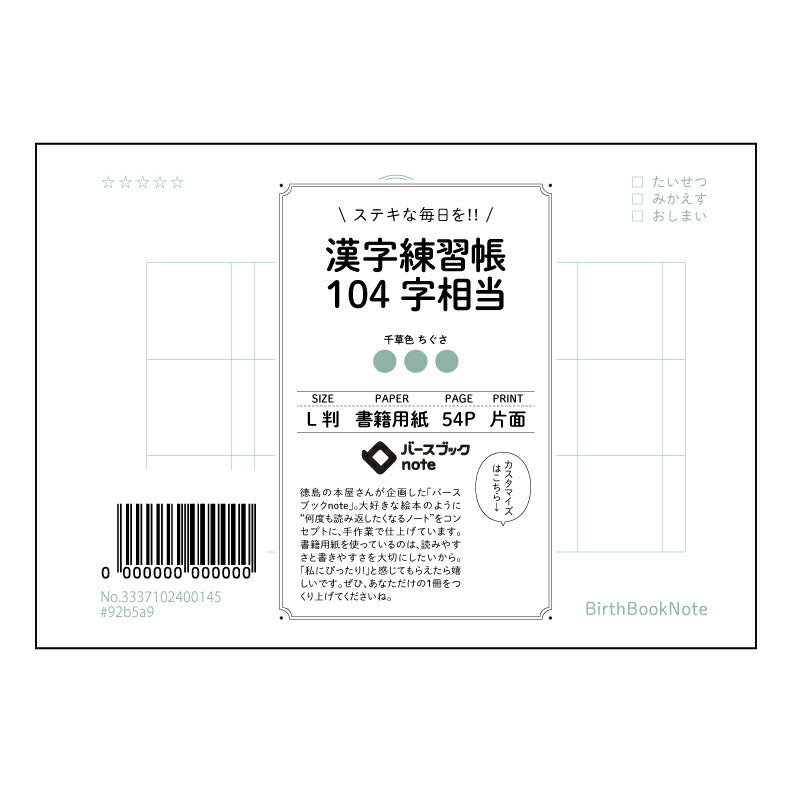 漢字練習帳104字相当 漢字美文字練習帳　―凛―　104字対応　L判 【 ルーズリーフミニ L判  】 ルーズリーフ 9穴【 バースブックノート 】 2025年10月始まり(2026年1月始まり対応) スケジュール帳 手帳 月間マンスリー :  クリーム色/日本書籍用紙　 【3237102086867】 【 マルマン 】 クロッキー スケッチ セッション ジリウス　イントゥーワン 【BBN】本革 レザー クラフト 勉強　メモ帳  大容量バインダーセット 【手帳のタイムキーパー】