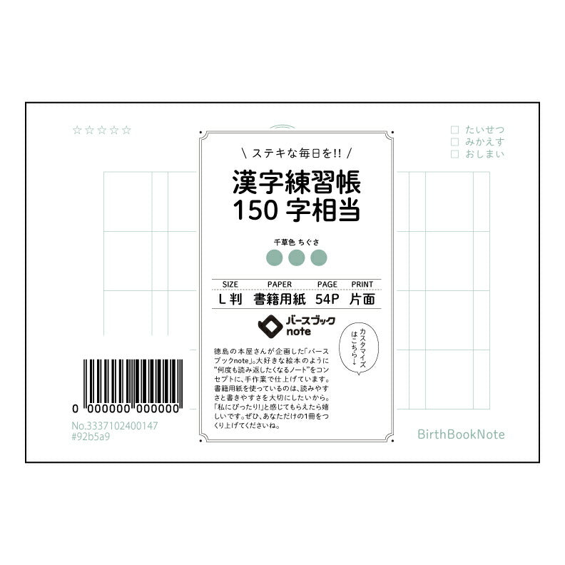 漢字練習帳150字相当 美しい文字で彩る　漢字練習帳凛―150字練習帖 【 ルーズリーフミニ L判  】 ルーズリーフ 9穴【 バースブックノート 】 2025年10月始まり(2026年1月始まり対応) スケジュール帳 手帳 月間マンスリー :  クリーム色/日本書籍用紙　 【3237102086900】 【 マルマン 】 クロッキー スケッチ セッション ジリウス　イントゥーワン 【BBN】本革 レザー クラフト 勉強　メモ帳  大容量バインダーセット 【手帳のタイムキーパー】