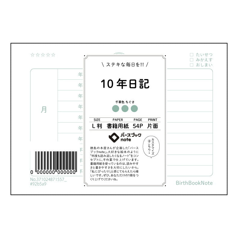 10年日記 十年後、輝く未来へ繋がる　日々を彩る記録ノート 【 ルーズリーフミニ L判  】 ルーズリーフ 9穴【 バースブックノート 】 2025年10月始まり(2026年1月始まり対応) スケジュール帳 手帳 月間マンスリー :  クリーム色/日本書籍用紙　 【3237102087155】 【 マルマン 】 クロッキー スケッチ セッション ジリウス　イントゥーワン 【BBN】本革 レザー クラフト 勉強　メモ帳  大容量バインダーセット 【手帳のタイムキーパー】