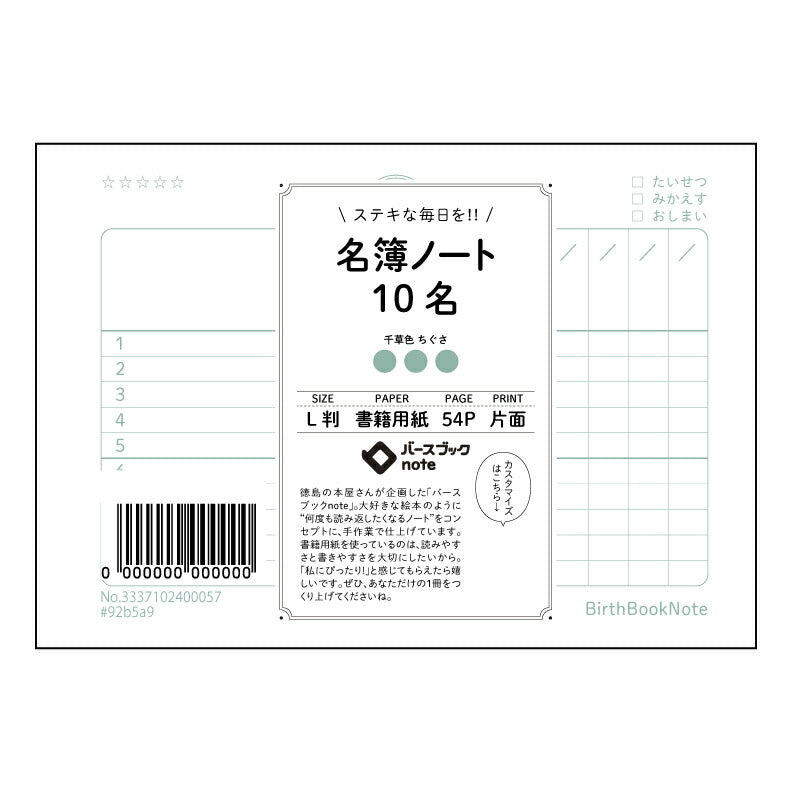 名簿ノート10名 コンパクト名簿：大切な人との繋がりを育む、シンプルで美しい記録帳 【 ルーズリーフミニ L判  】 ルーズリーフ 9穴【 バースブックノート 】 2025年10月始まり(2026年1月始まり対応) スケジュール帳 手帳 月間マンスリー :  クリーム色/日本書籍用紙　 【3237102087769】 【 マルマン 】 クロッキー スケッチ セッション ジリウス　イントゥーワン 【BBN】本革 レザー クラフト 勉強　メモ帳  大容量バインダーセット 【手帳のタイムキーパー】