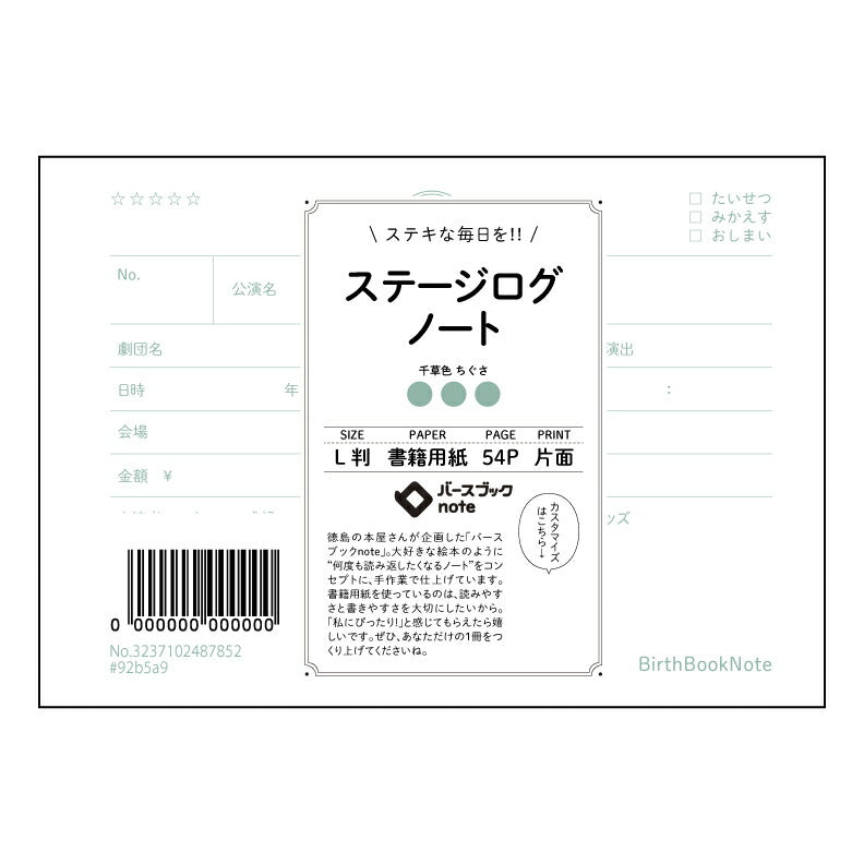 ステージログノート ステージログノート　～成長を記録する、あなただけの舞台帳～ 【 ルーズリーフミニ L判  】 ルーズリーフ 9穴【 バースブックノート 】 2025年10月始まり(2026年1月始まり対応) スケジュール帳 手帳 月間マンスリー :  クリーム色/日本書籍用紙　 【3237102087852】 【 マルマン 】 クロッキー スケッチ セッション ジリウス　イントゥーワン 【BBN】本革 レザー クラフト 勉強　メモ帳  大容量バインダーセット 【手帳のタイムキーパー】