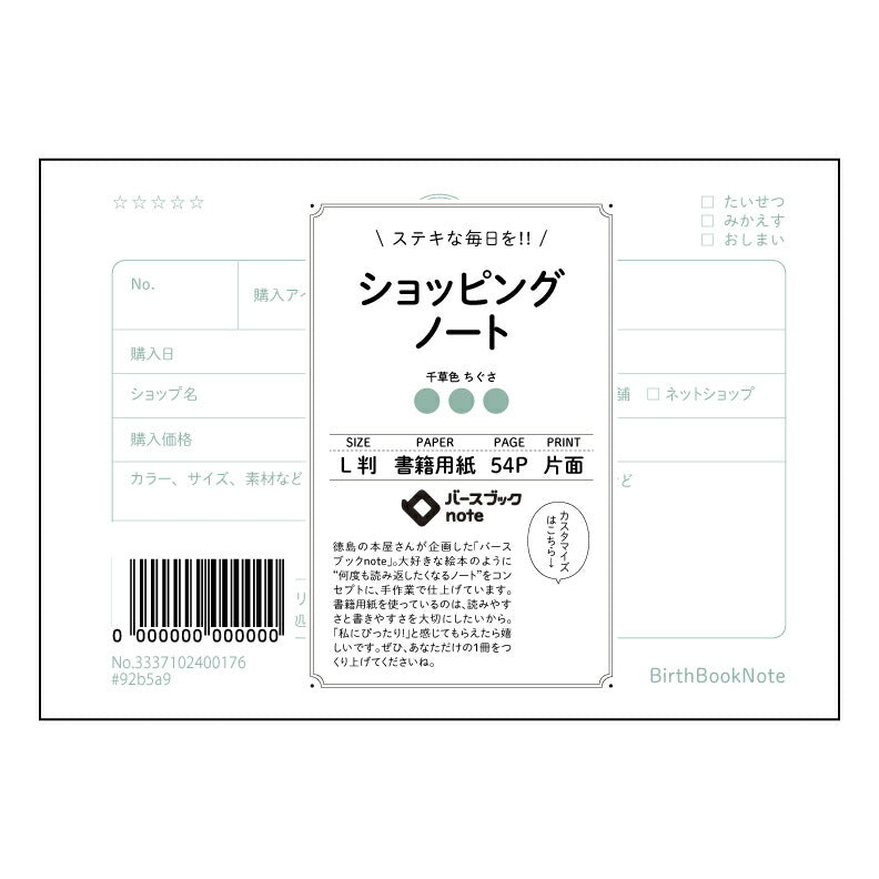 ショッピングノート スマートショッピングプランナー　～賢くお買い物を計画するノート～ 【 ルーズリーフミニ L判  】 ルーズリーフ 9穴【 バースブックノート 】 2025年10月始まり(2026年1月始まり対応) スケジュール帳 手帳 月間マンスリー :  クリーム色/日本書籍用紙　 【3237102088237】 【 マルマン 】 クロッキー スケッチ セッション ジリウス　イントゥーワン 【BBN】本革 レザー クラフト 勉強　メモ帳  大容量バインダーセット 【手帳のタイムキーパー】