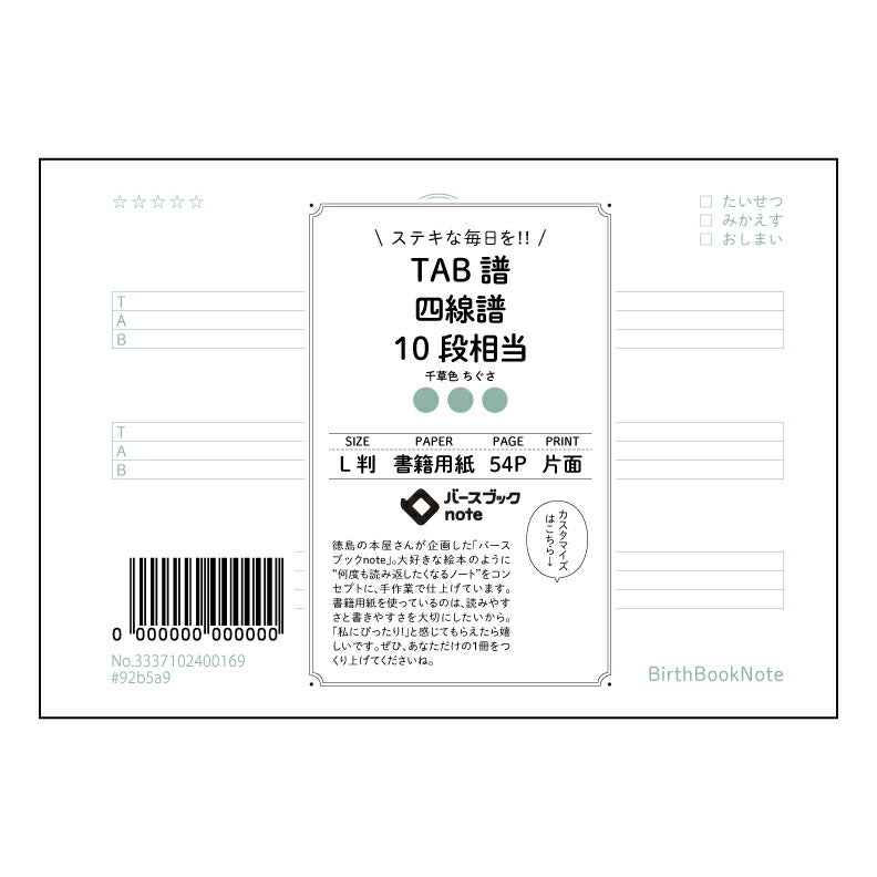 TAB譜四線譜10段相当 音楽ノート　旋律を紡ぐL判楽譜ノート 【 ルーズリーフミニ L判  】 ルーズリーフ 9穴【 バースブックノート 】 2025年10月始まり(2026年1月始まり対応) スケジュール帳 手帳 月間マンスリー :  クリーム色/日本書籍用紙　 【3237102089251】 【 マルマン 】 クロッキー スケッチ セッション ジリウス　イントゥーワン 【BBN】本革 レザー クラフト 勉強　メモ帳  大容量バインダーセット 【手帳のタイムキーパー】