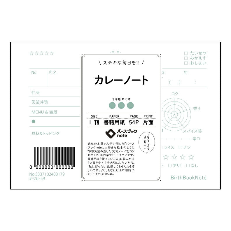 カレーノート カレーノート　～日々の記録から、あなただけのスパイスレシピを～ 【 ルーズリーフミニ L判  】 ルーズリーフ 9穴【 バースブックノート 】 2025年10月始まり(2026年1月始まり対応) スケジュール帳 手帳 月間マンスリー :  クリーム色/日本書籍用紙　 【3237102090041】 【 マルマン 】 クロッキー スケッチ セッション ジリウス　イントゥーワン 【BBN】本革 レザー クラフト 勉強　メモ帳  大容量バインダーセット 【手帳のタイムキーパー】