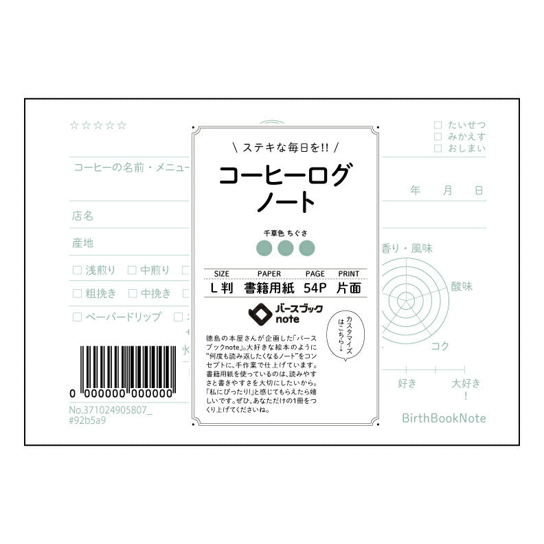 コーヒーログノート コーヒーブレイクジャーナル：あなただけのコーヒー時間とアイデアの記録帳 【 ルーズリーフミニ L判  】 ルーズリーフ 9穴【 バースブックノート 】 2025年10月始まり(2026年1月始まり対応) スケジュール帳 手帳 月間マンスリー :  クリーム色/日本書籍用紙　 【3237102090580】 【 マルマン 】 クロッキー スケッチ セッション ジリウス　イントゥーワン 【BBN】本革 レザー クラフト 勉強　メモ帳  大容量バインダーセット 【手帳のタイムキーパー】