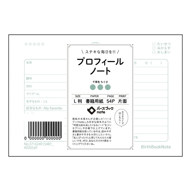 プロフィールノート  【 ルーズリーフミニ L判  】 ルーズリーフ 9穴【 バースブックノート 】 2025年10月始まり(2026年1月始まり対応) スケジュール帳 手帳 月間マンスリー :  クリーム色/日本書籍用紙　 【3237102091548】 【 マルマン 】 クロッキー スケッチ セッション ジリウス　イントゥーワン 【BBN】本革 レザー クラフト 勉強　メモ帳  大容量バインダーセット 【手帳のタイムキーパー】