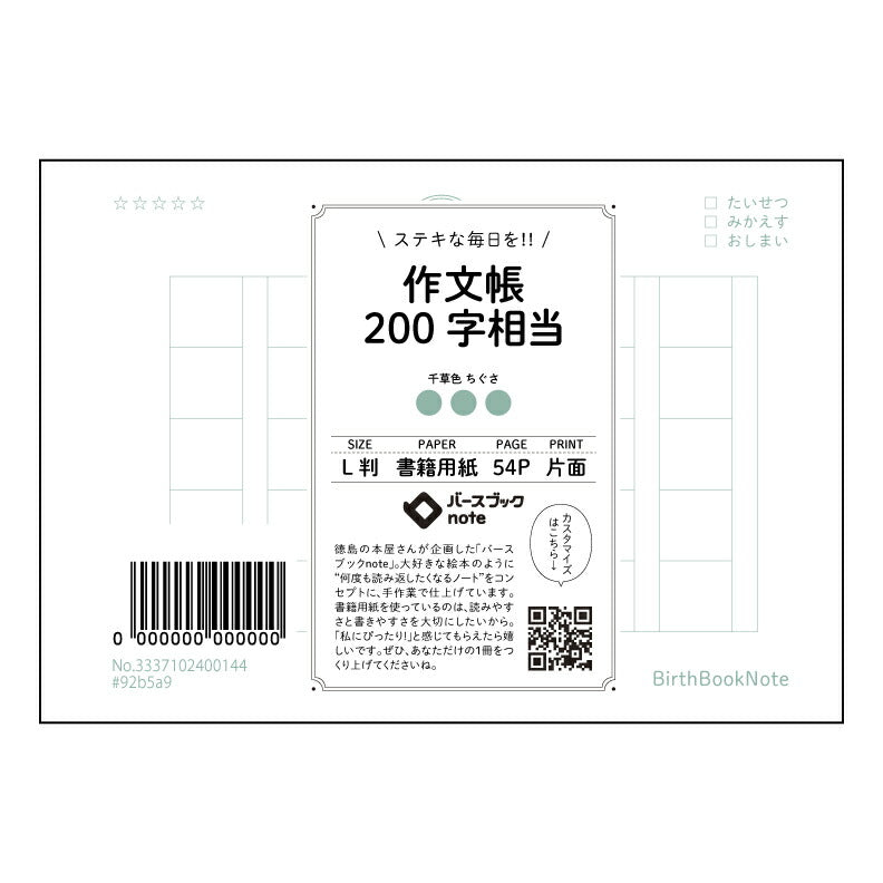 作文帳200字相当 200字作文練習帳　～言葉の宝石箱～ 【 ルーズリーフミニ L判  】 ルーズリーフ 9穴【 バースブックノート 】 2025年10月始まり(2026年1月始まり対応) スケジュール帳 手帳 月間マンスリー :  クリーム色/日本書籍用紙　 【3237102095597】 【 マルマン 】 クロッキー スケッチ セッション ジリウス　イントゥーワン 【BBN】本革 レザー クラフト 勉強　メモ帳  大容量バインダーセット 【手帳のタイムキーパー】