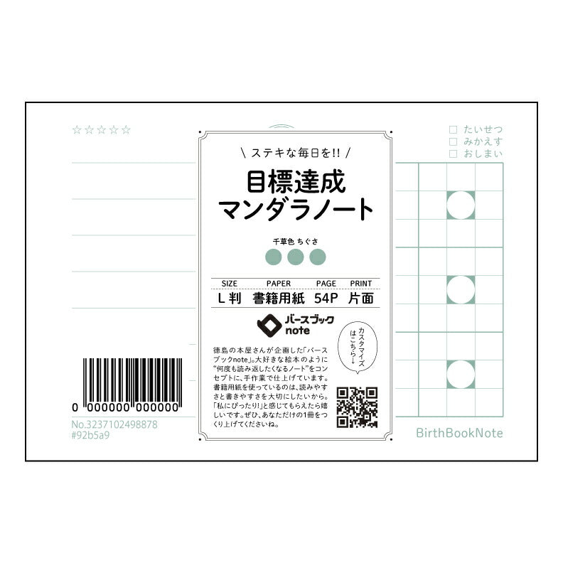 目標達成マンダラノート  【 ルーズリーフミニ L判  】 ルーズリーフ 9穴【 バースブックノート 】 2025年10月始まり(2026年1月始まり対応) スケジュール帳 手帳 月間マンスリー :  クリーム色/日本書籍用紙　 【3237102098878】 【 マルマン 】 クロッキー スケッチ セッション ジリウス　イントゥーワン 【BBN】本革 レザー クラフト 勉強　メモ帳  大容量バインダーセット 【手帳のタイムキーパー】
