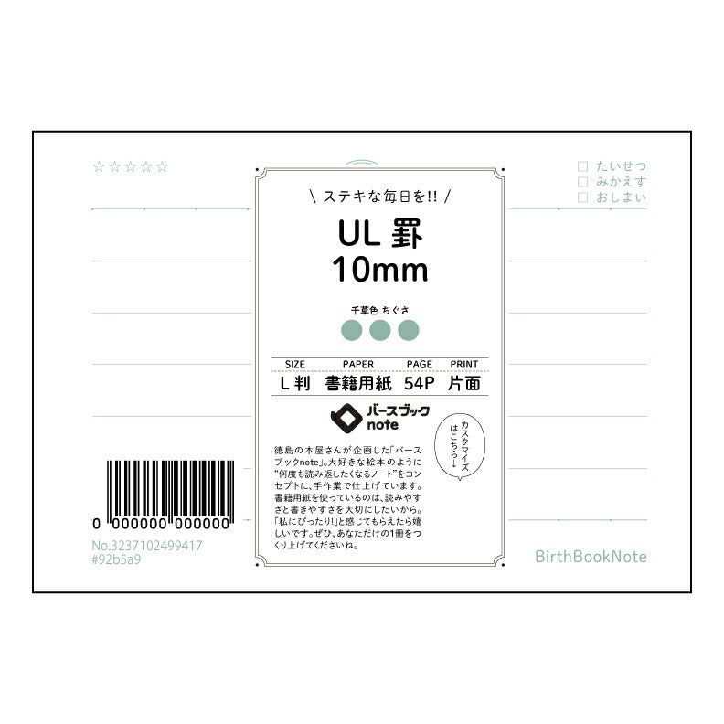 UL罫10mm UL罫10mm　L判ノート：思考を深める、あなただけの学習ノート 【 ルーズリーフミニ L判  】 ルーズリーフ 9穴【 バースブックノート 】 2025年10月始まり(2026年1月始まり対応) スケジュール帳 手帳 月間マンスリー :  クリーム色/日本書籍用紙　 【3237102099417】 【 マルマン 】 クロッキー スケッチ セッション ジリウス　イントゥーワン 【BBN】本革 レザー クラフト 勉強　メモ帳  大容量バインダーセット 【手帳のタイムキーパー】