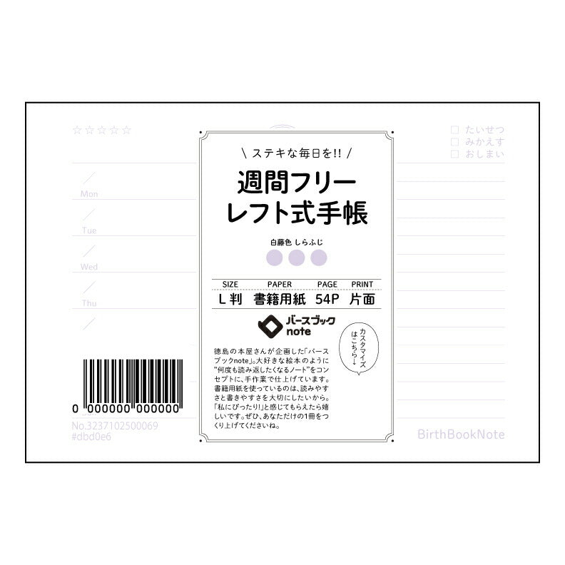 パープル : しらふじ バースブックノート