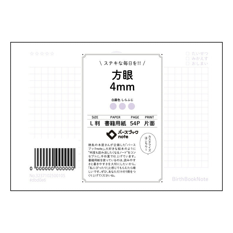 パープル : しらふじ バースブックノート