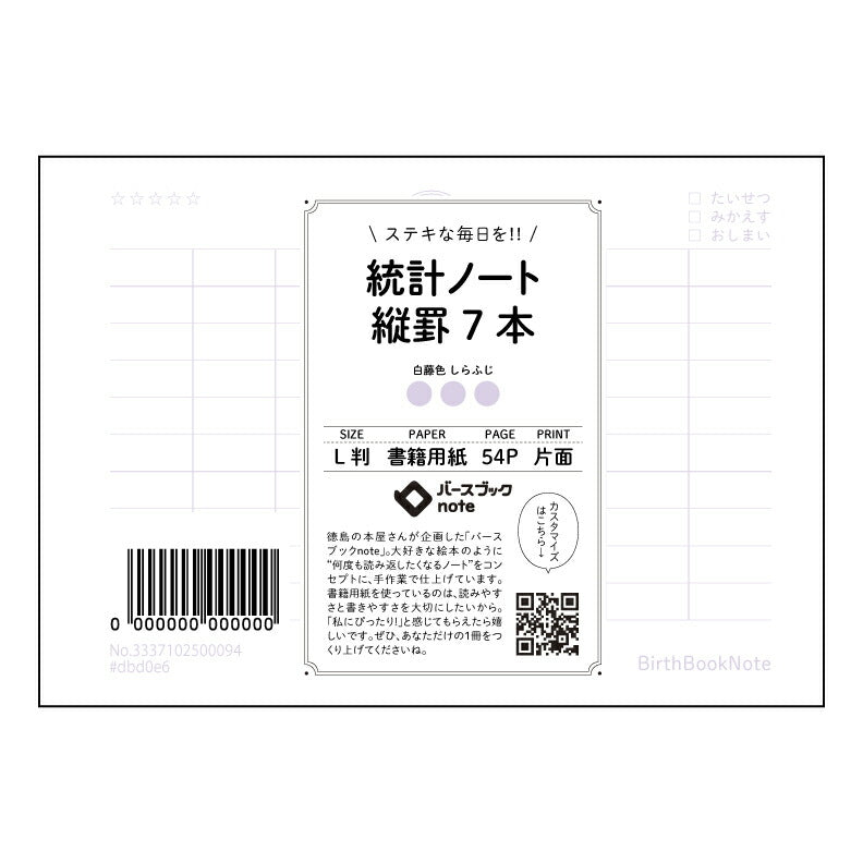 統計ノート縦罫7本 統計的思考を育む　縦罫ノート　～データ分析の友～ 【 ルーズリーフミニ L判  】 ルーズリーフ 9穴【 バースブックノート 】 2025年10月始まり(2026年1月始まり対応) スケジュール帳 手帳 月間マンスリー :  クリーム色/日本書籍用紙　 【3237102002440】 【 マルマン 】 クロッキー スケッチ セッション ジリウス　イントゥーワン 【BBN】本革 レザー クラフト 勉強　メモ帳  大容量バインダーセット 【手帳のタイムキーパー】