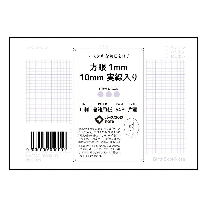 方眼1mm10mm実線入り 思考を整理するL判方眼ノート　-　学びを深める、あなただけの研究ノート- 【 ルーズリーフミニ L判  】 ルーズリーフ 9穴【 バースブックノート 】 2025年10月始まり(2026年1月始まり対応) スケジュール帳 手帳 月間マンスリー :  クリーム色/日本書籍用紙　 【3237102003530】 【 マルマン 】 クロッキー スケッチ セッション ジリウス　イントゥーワン 【BBN】本革 レザー クラフト 勉強　メモ帳  大容量バインダーセット 【手帳のタイムキーパ