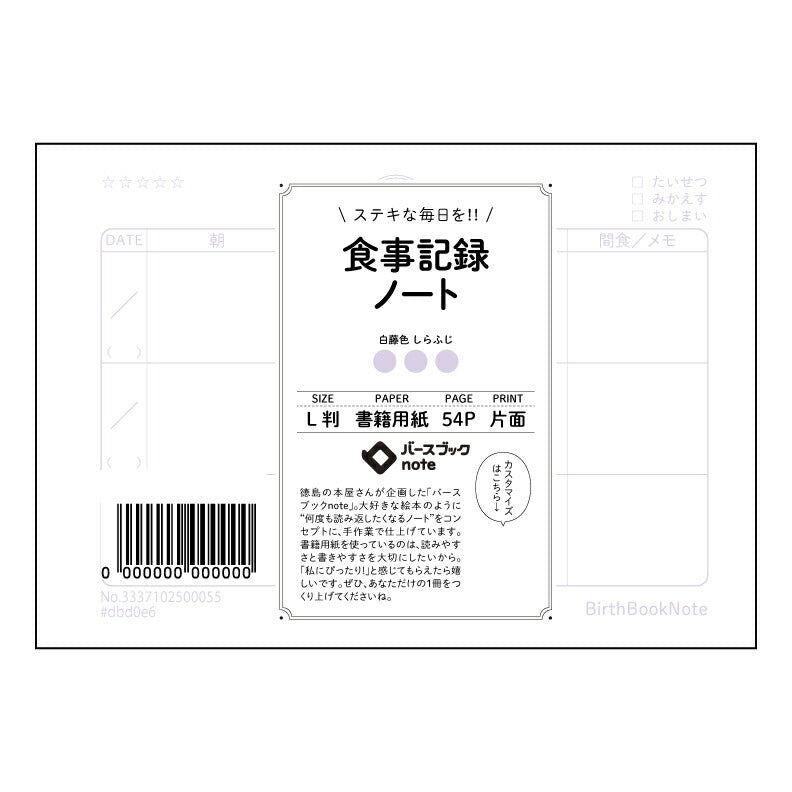 食事記録ノート 食卓の記録帳　～おいしさのレシピと、私らしい食生活～ 【 ルーズリーフミニ L判  】 ルーズリーフ 9穴【 バースブックノート 】 2025年10月始まり(2026年1月始まり対応) スケジュール帳 手帳 月間マンスリー :  クリーム色/日本書籍用紙　 【3237102006681】 【 マルマン 】 クロッキー スケッチ セッション ジリウス　イントゥーワン 【BBN】本革 レザー クラフト 勉強　メモ帳  大容量バインダーセット 【手帳のタイムキーパー】