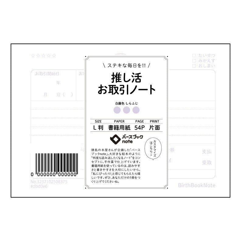 推し活お取引ノート  【 ルーズリーフミニ L判  】 ルーズリーフ 9穴【 バースブックノート 】 2025年10月始まり(2026年1月始まり対応) スケジュール帳 手帳 月間マンスリー :  クリーム色/日本書籍用紙　 【3237102008375】 【 マルマン 】 クロッキー スケッチ セッション ジリウス　イントゥーワン 【BBN】本革 レザー クラフト 勉強　メモ帳  大容量バインダーセット 【手帳のタイムキーパー】