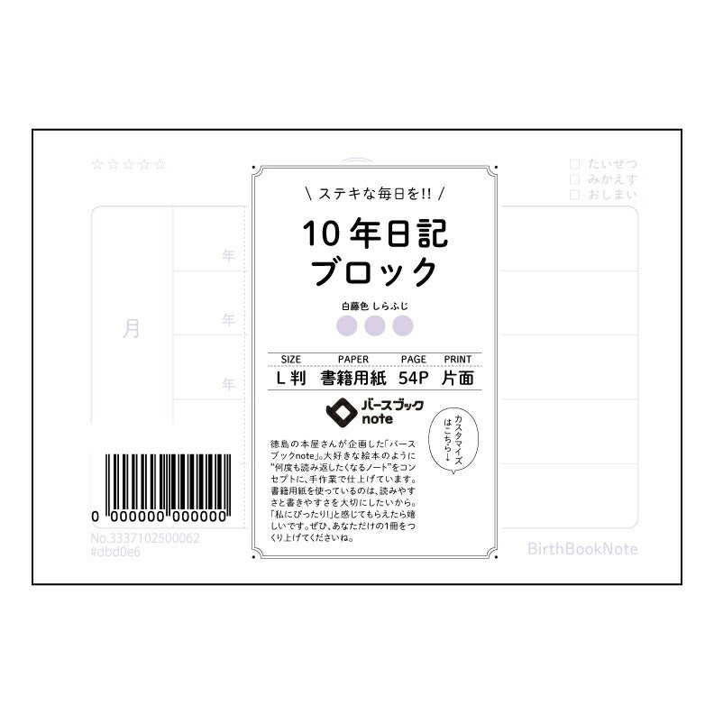 10年日記ブロック 10年日記　未来への記録　～大切な想いを紡ぐ、あなただけの物語～ 【 ルーズリーフミニ L判  】 ルーズリーフ 9穴【 バースブックノート 】 2025年10月始まり(2026年1月始まり対応) スケジュール帳 手帳 月間マンスリー :  クリーム色/日本書籍用紙　 【3237102009053】 【 マルマン 】 クロッキー スケッチ セッション ジリウス　イントゥーワン 【BBN】本革 レザー クラフト 勉強　メモ帳  大容量バインダーセット 【手帳のタイムキーパー】