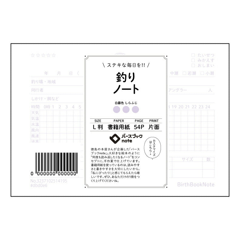 釣りノート 釣果記録ノート　～あなただけの釣りの歴史を紡ぎ出す～ 【 ルーズリーフミニ L判  】 ルーズリーフ 9穴【 バースブックノート 】 2025年10月始まり(2026年1月始まり対応) スケジュール帳 手帳 月間マンスリー :  クリーム色/日本書籍用紙　 【3237102014195】 【 マルマン 】 クロッキー スケッチ セッション ジリウス　イントゥーワン 【BBN】本革 レザー クラフト 勉強　メモ帳  大容量バインダーセット 【手帳のタイムキーパー】