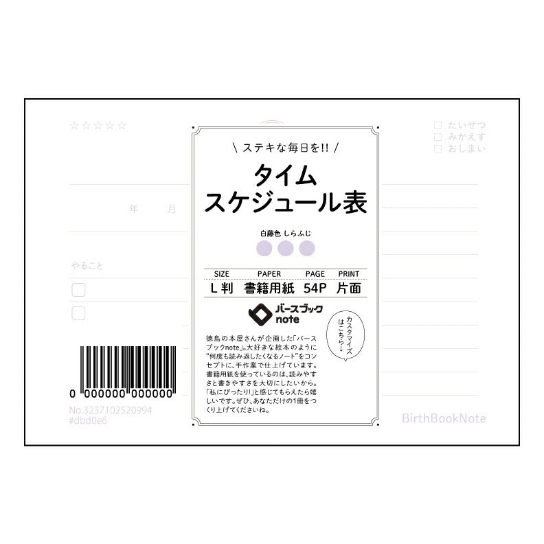 タイムスケジュール表  【 ルーズリーフミニ L判  】 ルーズリーフ 9穴【 バースブックノート 】 2025年10月始まり(2026年1月始まり対応) スケジュール帳 手帳 月間マンスリー :  クリーム色/日本書籍用紙　 【3237102020994】 【 マルマン 】 クロッキー スケッチ セッション ジリウス　イントゥーワン 【BBN】本革 レザー クラフト 勉強　メモ帳  大容量バインダーセット 【手帳のタイムキーパー】