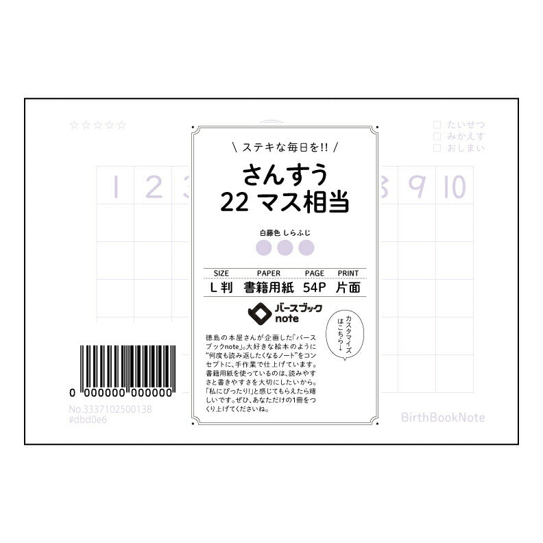 さんすう22マス相当 算数・数学の学びを深めるL判ノート　計算と整理整頓が楽しくなる22マス方眼 【 ルーズリーフミニ L判  】 ルーズリーフ 9穴【 バースブックノート 】 2025年10月始まり(2026年1月始まり対応) スケジュール帳 手帳 月間マンスリー :  クリーム色/日本書籍用紙　 【3237102028284】 【 マルマン 】 クロッキー スケッチ セッション ジリウス　イントゥーワン 【BBN】本革 レザー クラフト 勉強　メモ帳  大容量バインダーセット 【手帳のタイムキーパー】