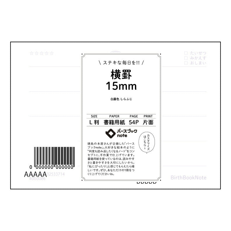 横罫15mm 横罫ノート　L判　思考の整理と記録に　- 記録と考察のためのシンプルなノート - 【 ルーズリーフミニ L判  】 ルーズリーフ 9穴【 バースブックノート 】 2025年10月始まり(2026年1月始まり対応) スケジュール帳 手帳 月間マンスリー :  クリーム色/日本書籍用紙　 【3237102033714】 【 マルマン 】 クロッキー スケッチ セッション ジリウス　イントゥーワン 【BBN】本革 レザー クラフト 勉強　メモ帳  大容量バインダーセット 【手帳のタイムキーパー】