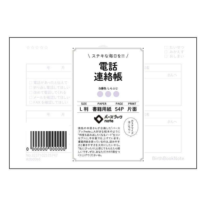 電話連絡帳  【 ルーズリーフミニ L判  】 ルーズリーフ 9穴【 バースブックノート 】 2025年10月始まり(2026年1月始まり対応) スケジュール帳 手帳 月間マンスリー :  クリーム色/日本書籍用紙　 【3237102035747】 【 マルマン 】 クロッキー スケッチ セッション ジリウス　イントゥーワン 【BBN】本革 レザー クラフト 勉強　メモ帳  大容量バインダーセット 【手帳のタイムキーパー】