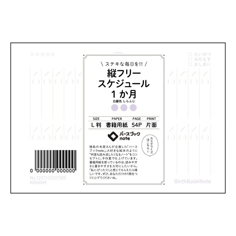 縦フリースケジュール1か月日付なし 月間スケジュールノート　シンプルプランナー　L判 【 ルーズリーフミニ L判  】 ルーズリーフ 9穴【 バースブックノート 】 2025年10月始まり(2026年1月始まり対応) スケジュール帳 手帳 月間マンスリー :  クリーム色/日本書籍用紙　 【3237102037309】 【 マルマン 】 クロッキー スケッチ セッション ジリウス　イントゥーワン 【BBN】本革 レザー クラフト 勉強　メモ帳  大容量バインダーセット 【手帳のタイムキーパー】