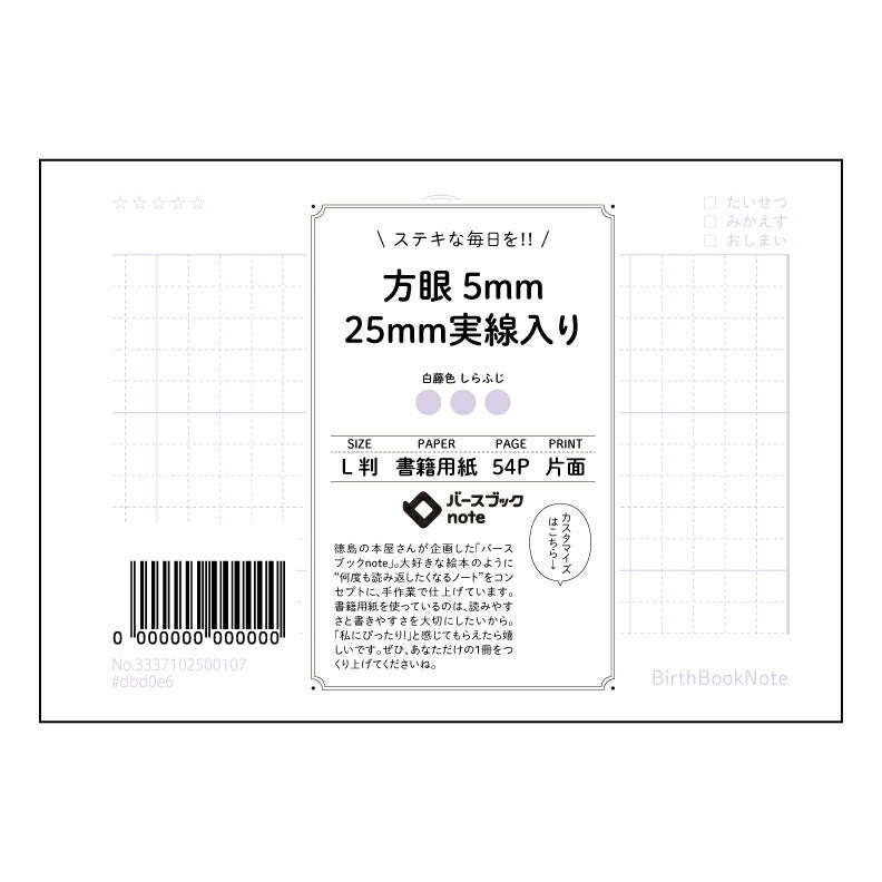 方眼5mm25ｍｍ実線入り 思考を整理するL判方眼ノート　-  知的好奇心を満たす、あなただけの研究ノート - 【 ルーズリーフミニ L判  】 ルーズリーフ 9穴【 バースブックノート 】 2025年10月始まり(2026年1月始まり対応) スケジュール帳 手帳 月間マンスリー :  クリーム色/日本書籍用紙　 【3237102050257】 【 マルマン 】 クロッキー スケッチ セッション ジリウス　イントゥーワン 【BBN】本革 レザー クラフト 勉強　メモ帳  大容量バインダーセット 【手帳のタ
