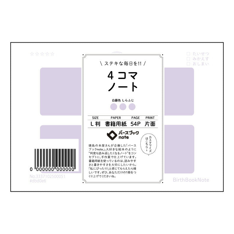 4コマノート 4コマ思考ノート　～アイデアを育み、表現力を磨く～ 【 ルーズリーフミニ L判  】 ルーズリーフ 9穴【 バースブックノート 】 2025年10月始まり(2026年1月始まり対応) スケジュール帳 手帳 月間マンスリー :  クリーム色/日本書籍用紙　 【3237102051320】 【 マルマン 】 クロッキー スケッチ セッション ジリウス　イントゥーワン 【BBN】本革 レザー クラフト 勉強　メモ帳  大容量バインダーセット 【手帳のタイムキーパー】