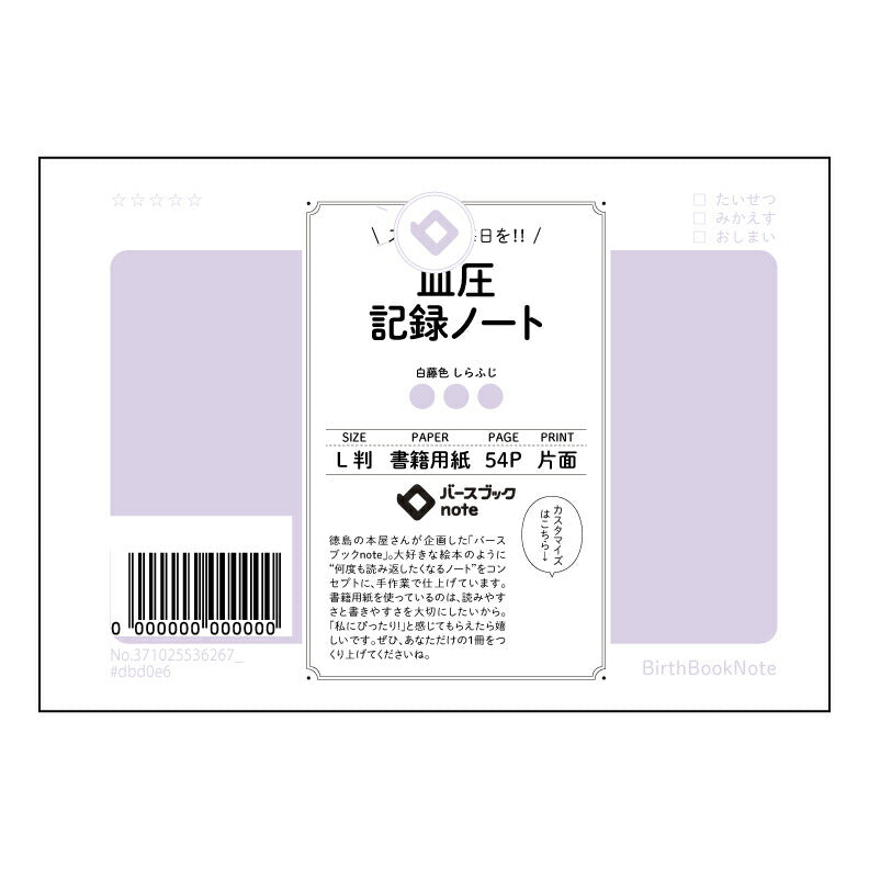 血圧 血圧管理ノート　～日々の記録から、健康的な未来をデザインする～ 【 ルーズリーフミニ L判  】 ルーズリーフ 9穴【 バースブックノート 】 2025年10月始まり(2026年1月始まり対応) スケジュール帳 手帳 月間マンスリー :  クリーム色/日本書籍用紙　 【3237102053626】 【 マルマン 】 クロッキー スケッチ セッション ジリウス　イントゥーワン 【BBN】本革 レザー クラフト 勉強　メモ帳  大容量バインダーセット 【手帳のタイムキーパー】